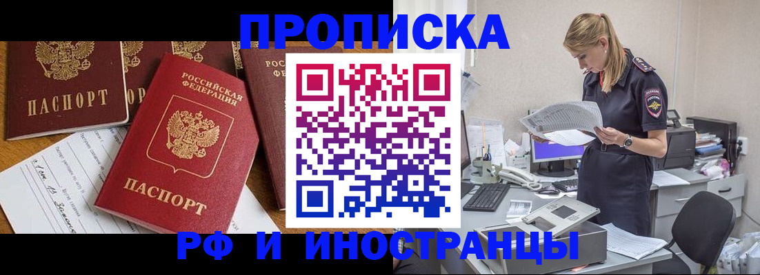 прописка в Нижегородской области