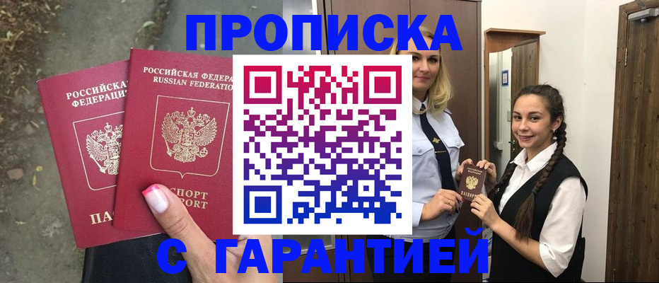 временная регистрация купить в Нижегородской области